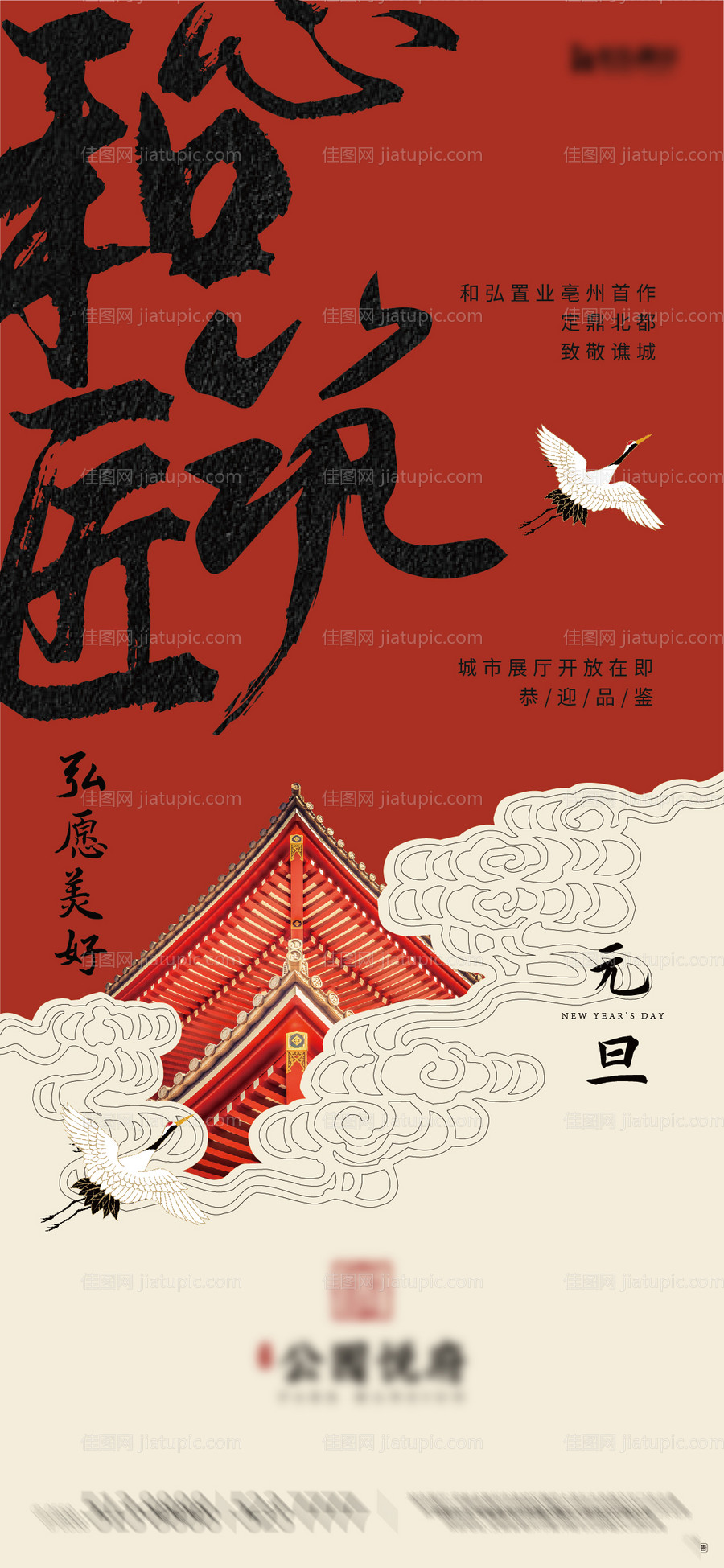 房地产新中式国潮插画风元旦海报-源文件