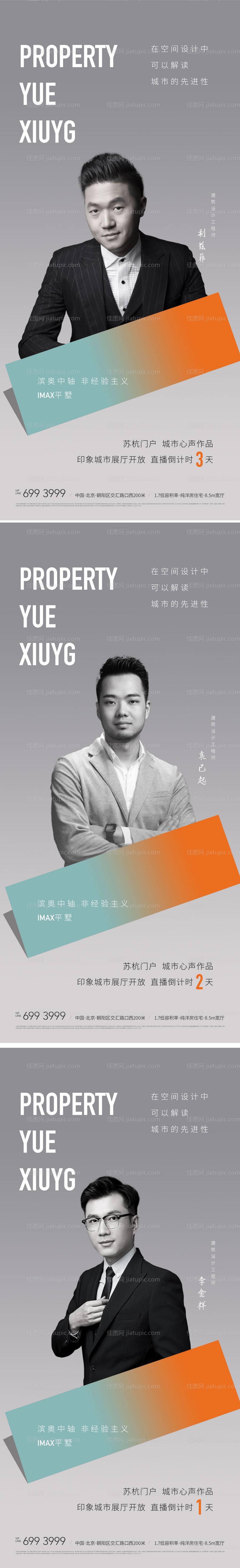 地产圈层人物高端大气产品发布会倒计时-源文件