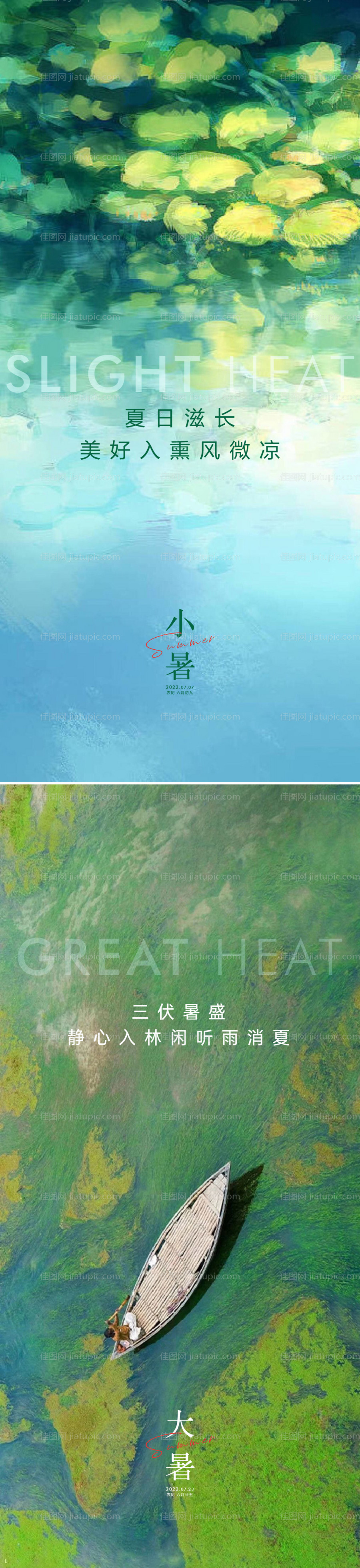 小暑大暑海报-源文件