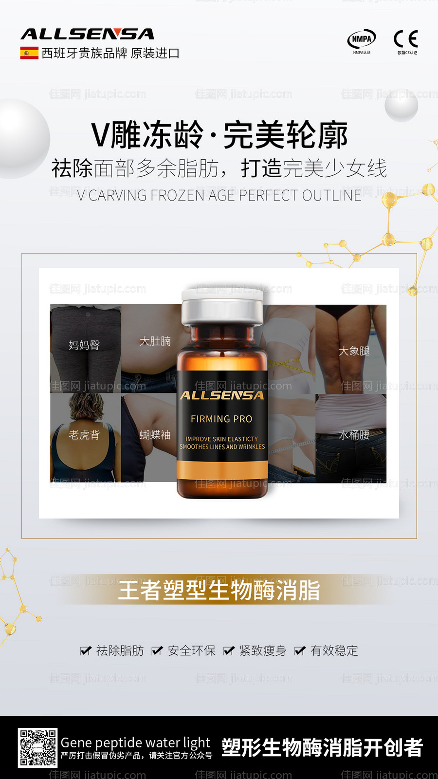 医美塑形减脂海报-源文件