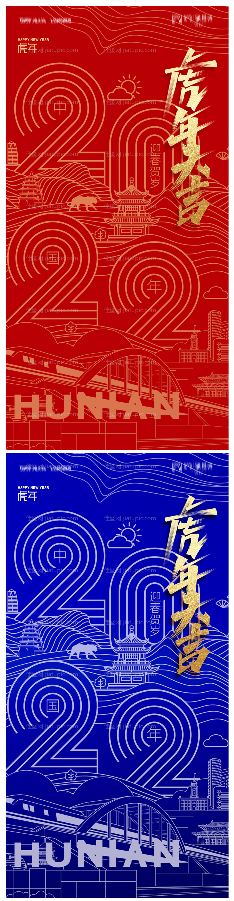 地产2022虎年元旦新年海报-源文件