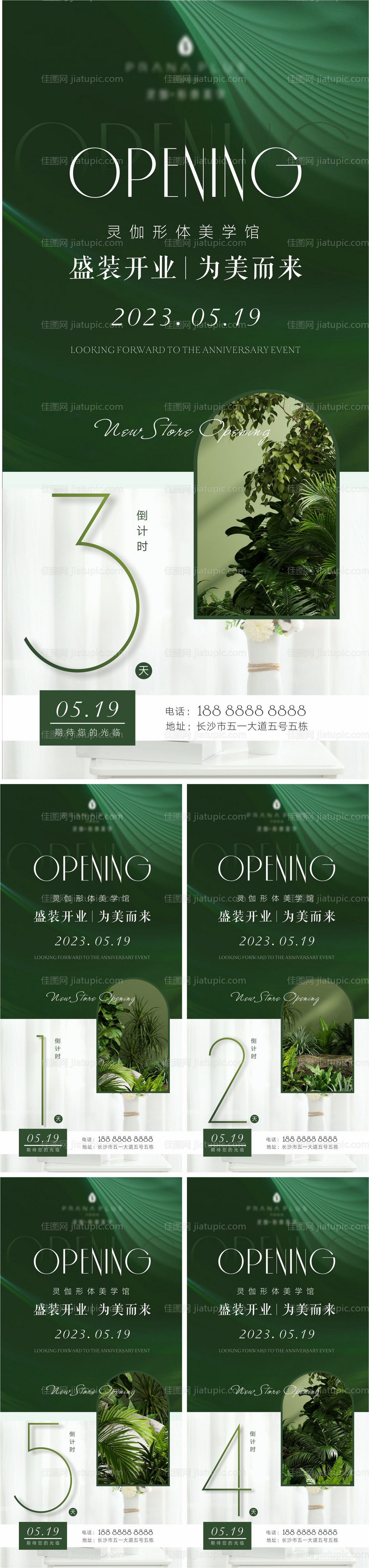 开业倒计时海报-源文件