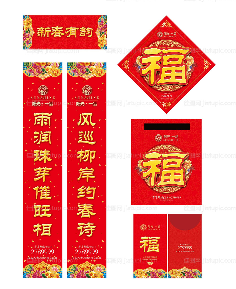 春节福字春联红包套装-源文件