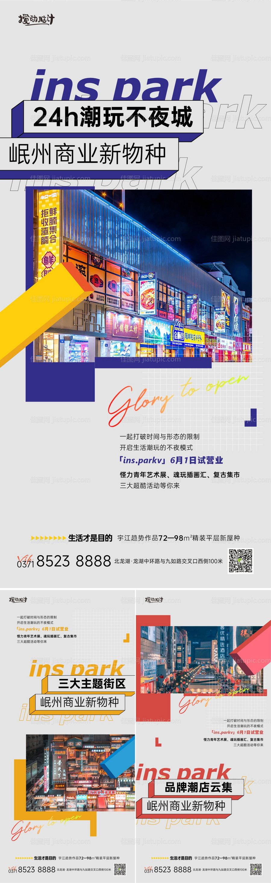 商业地产入市卖点海报-源文件