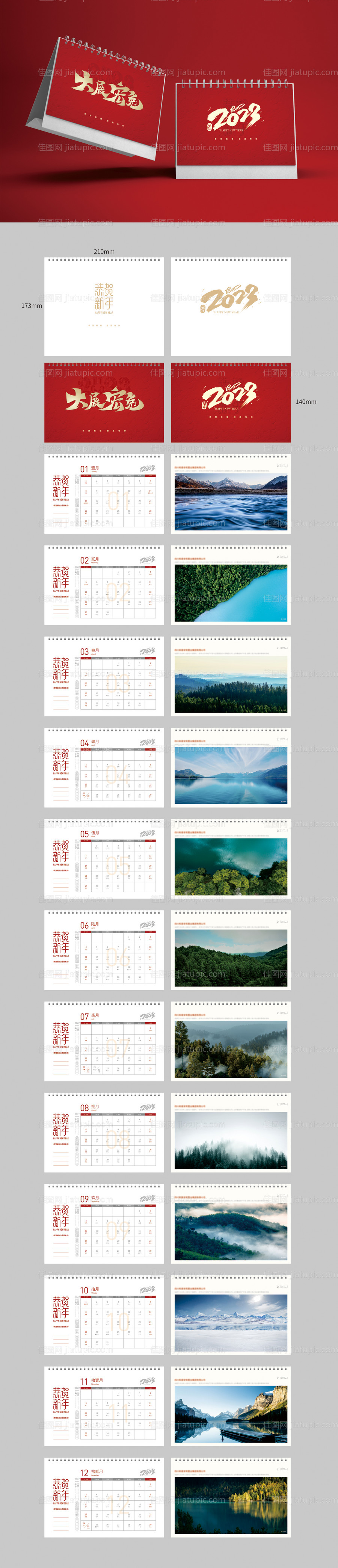 2023年台历设计-源文件