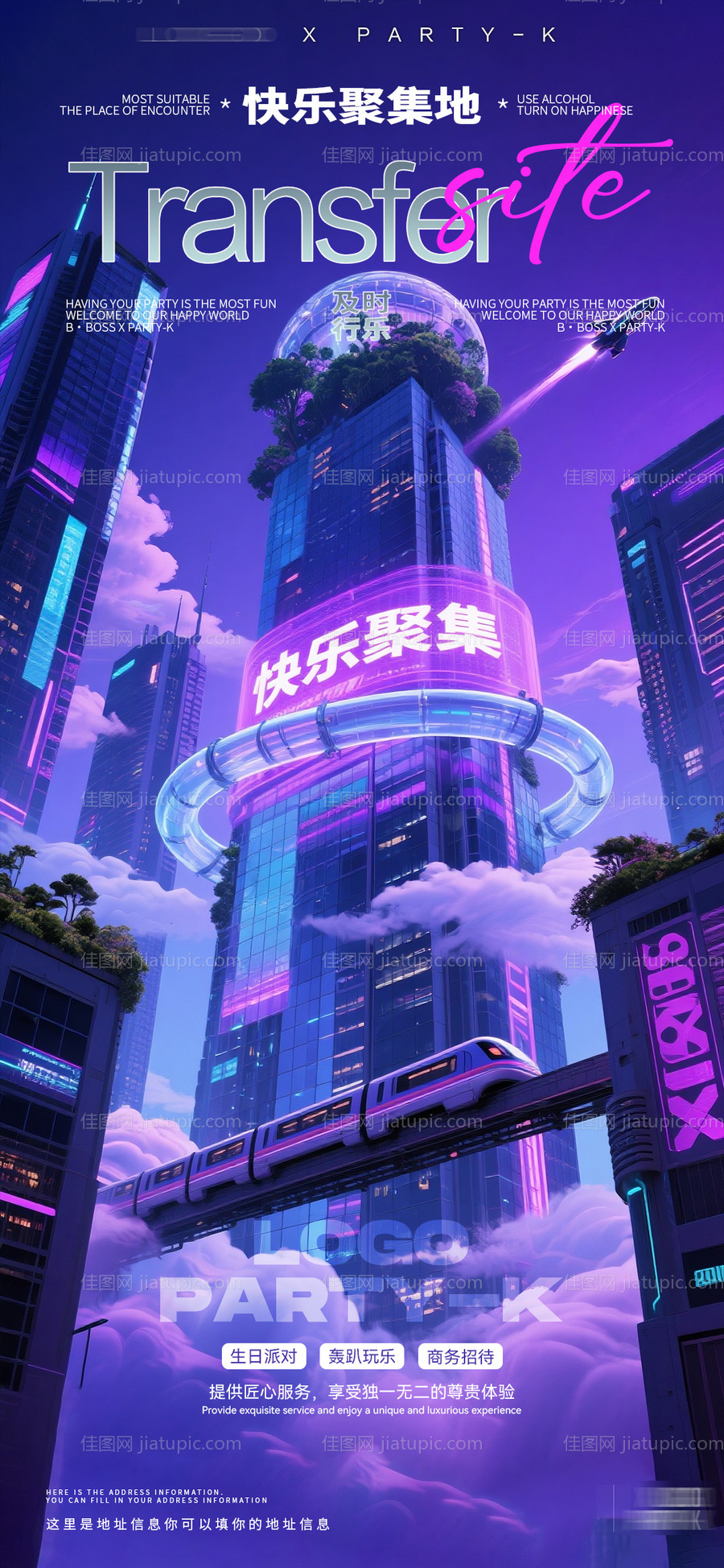 酒吧夜店KTV邀约转场海报-源文件