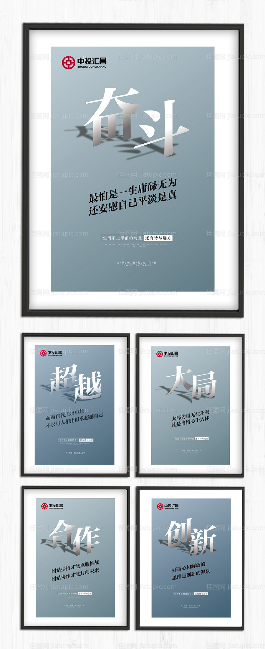 企业挂画企业文化墙文字海报-源文件