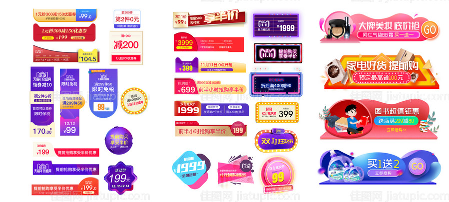  促销标签-源文件