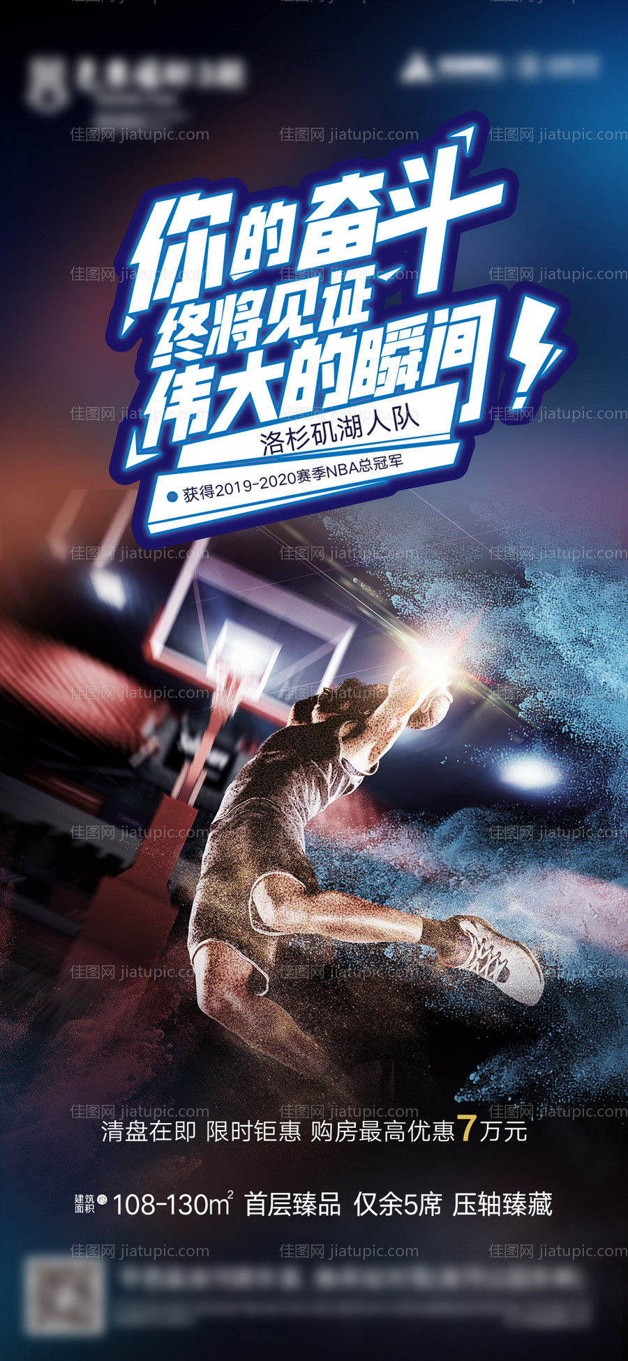 篮球夺冠热点海报-源文件