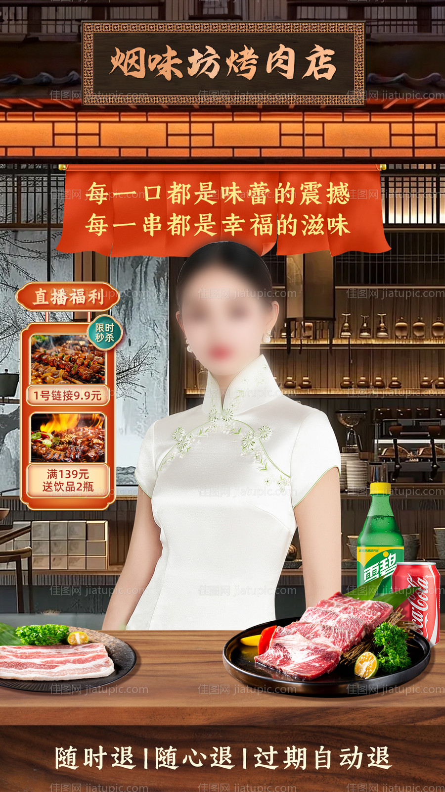 烤肉店直播间贴片 -源文件