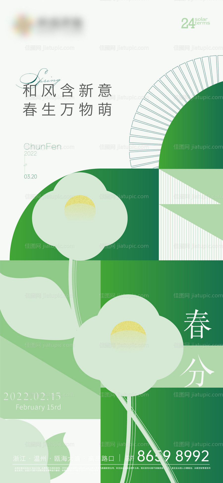 春分节气2-源文件