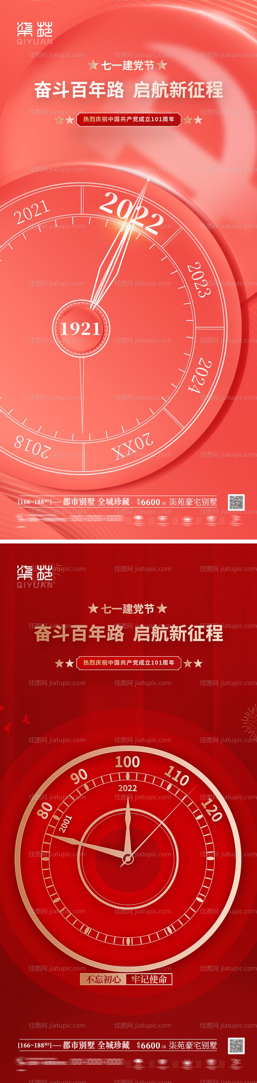 建党节系列海报-源文件