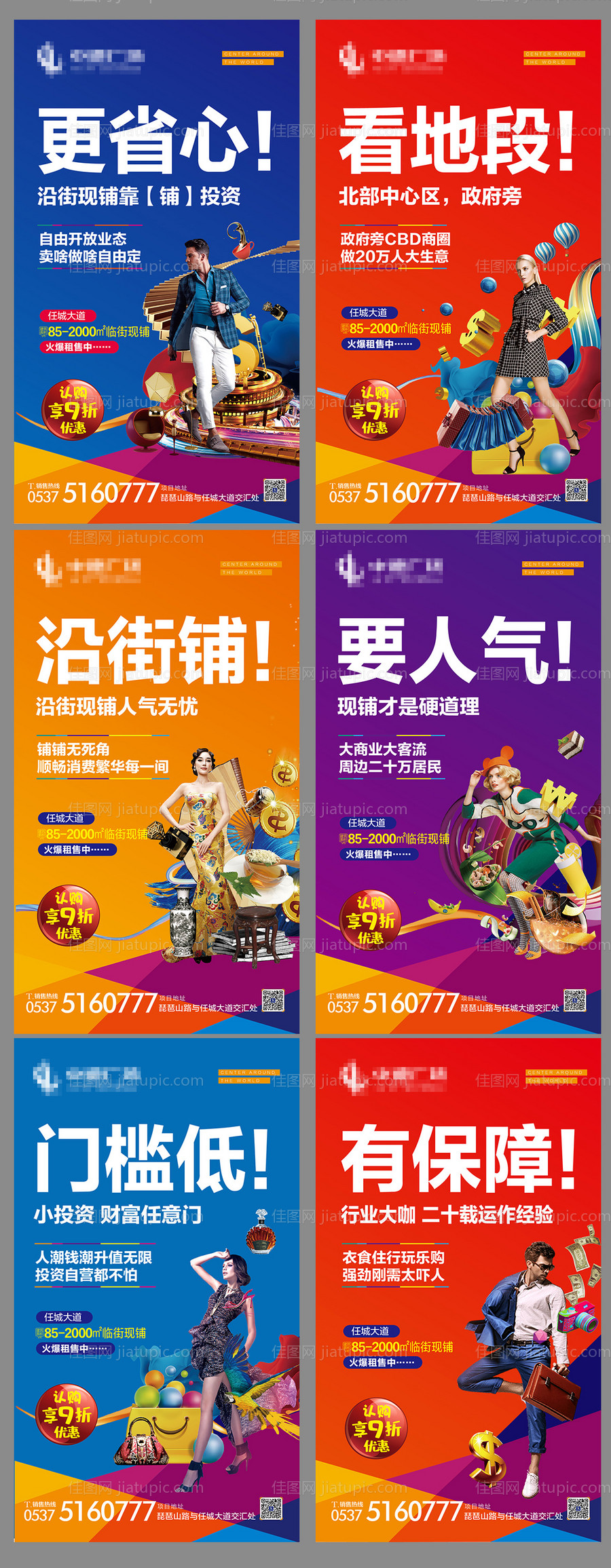 地产商铺投资价值点海报系列-源文件