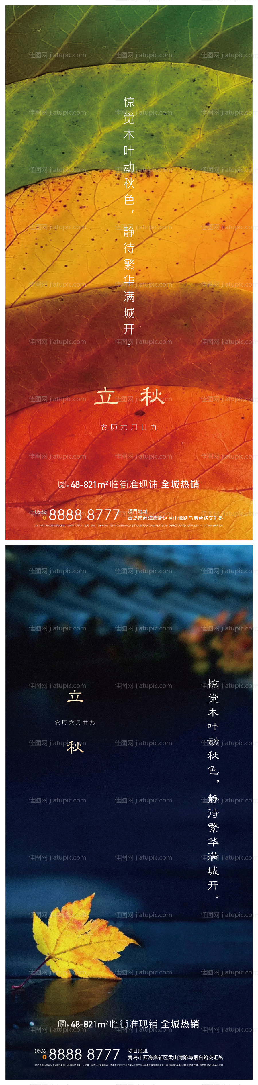 立秋二十四节气海报-源文件