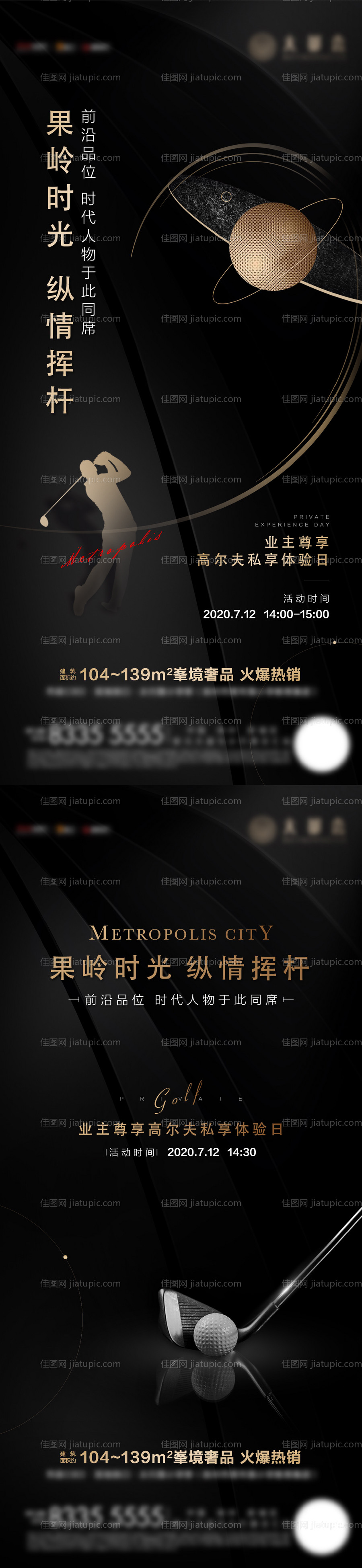 黑金高尔夫活动海报-源文件