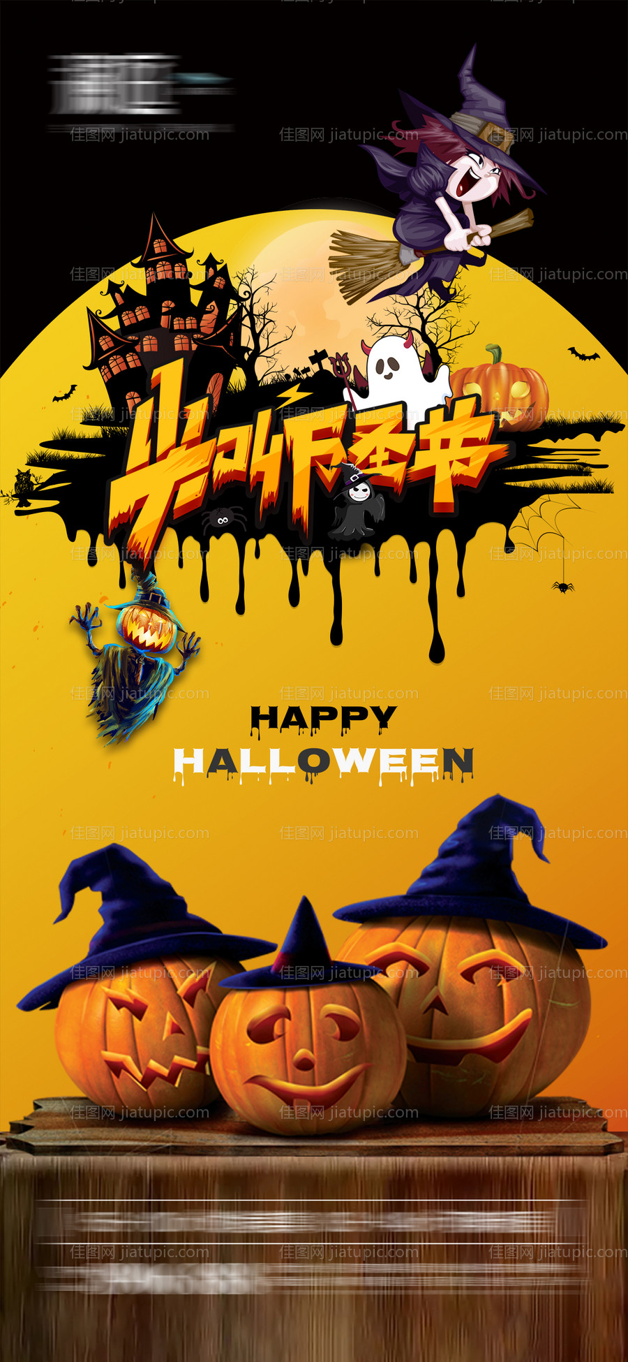 万圣节海报-源文件