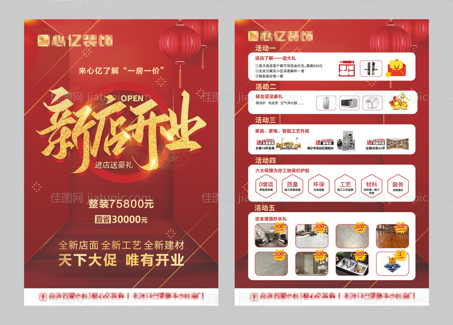 开业DM单-源文件