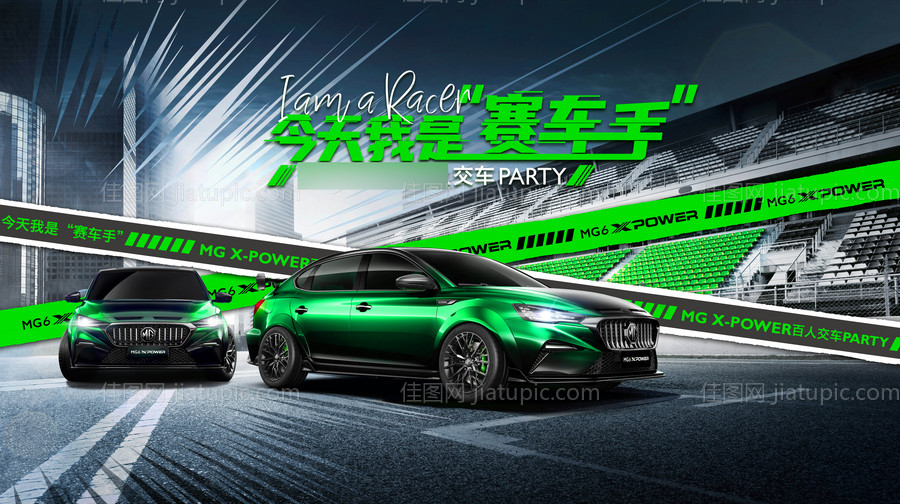 今天我是赛车手KV背景板-源文件