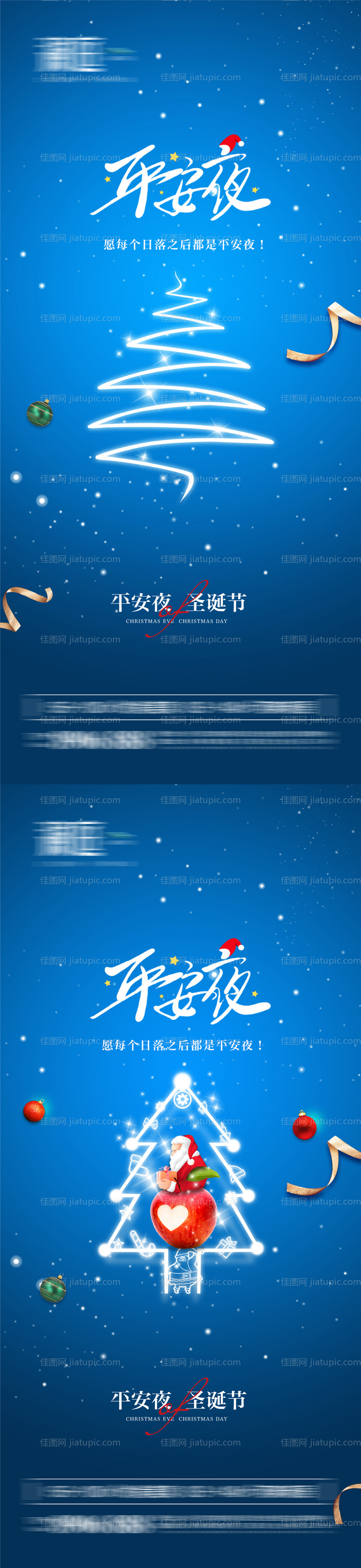 平安夜及圣诞节海报-源文件