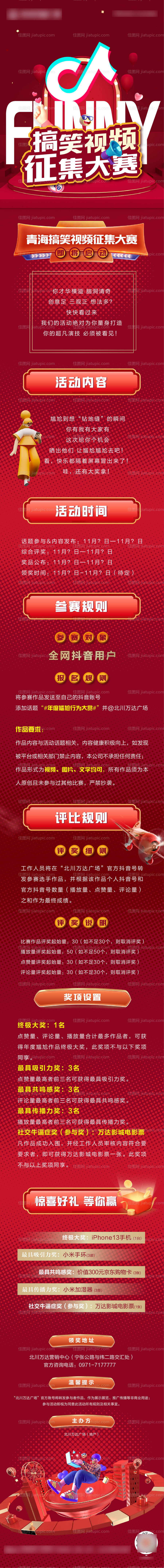 抖音活动长图-源文件