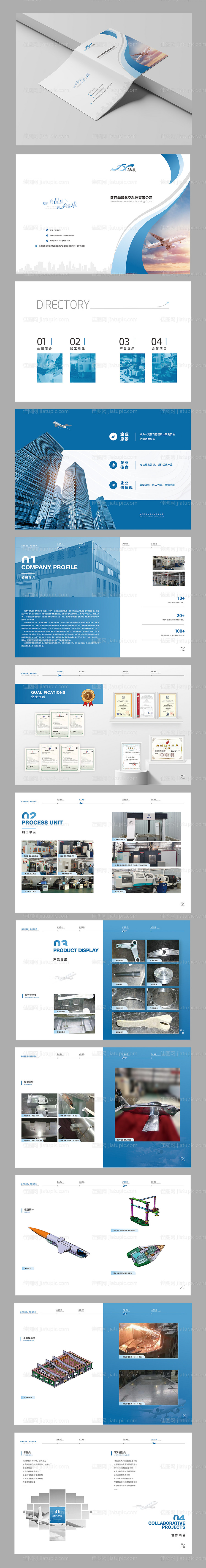 飞机机械设备企业产品画册-源文件