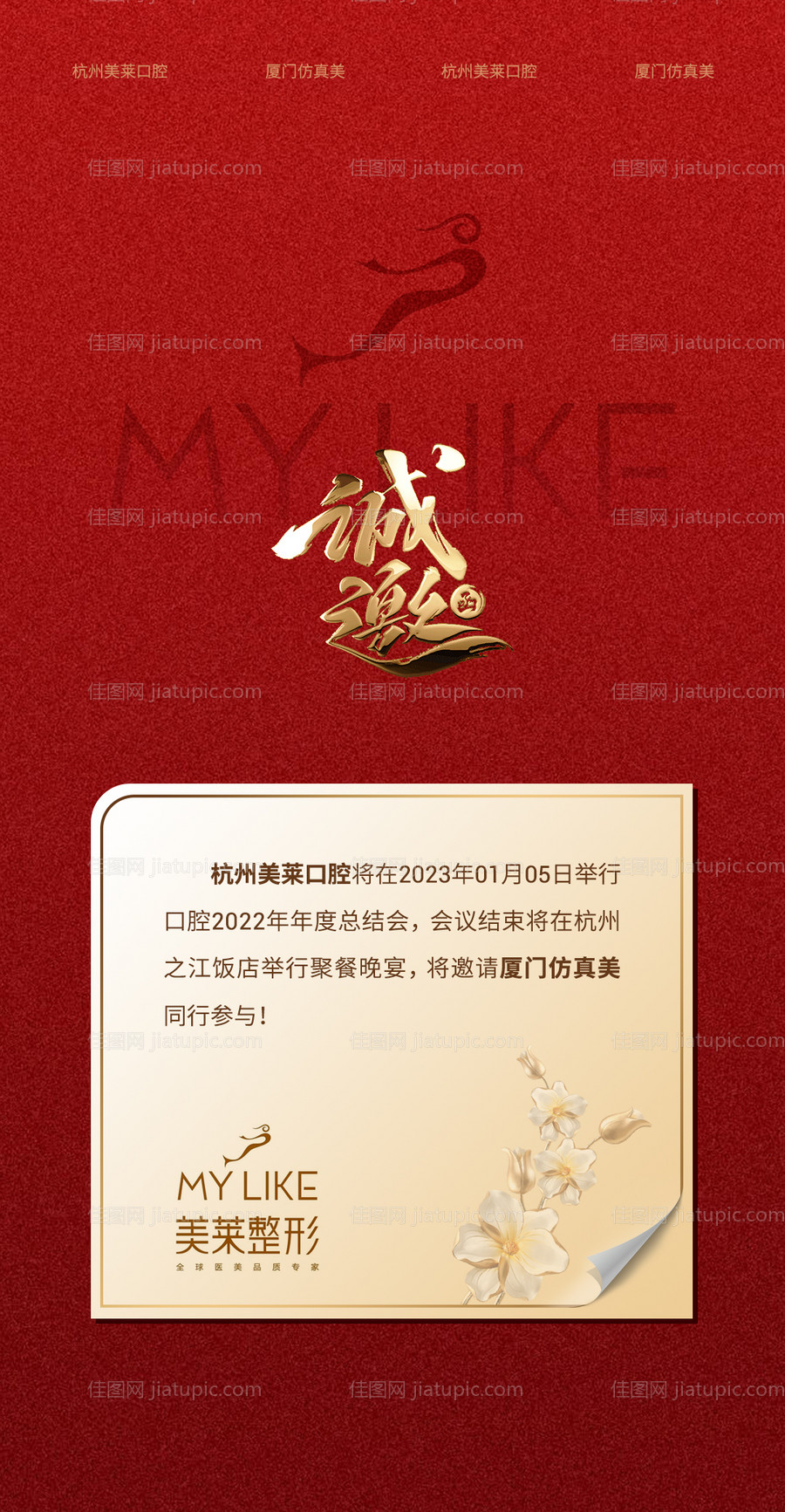 医美邀请函海报-源文件