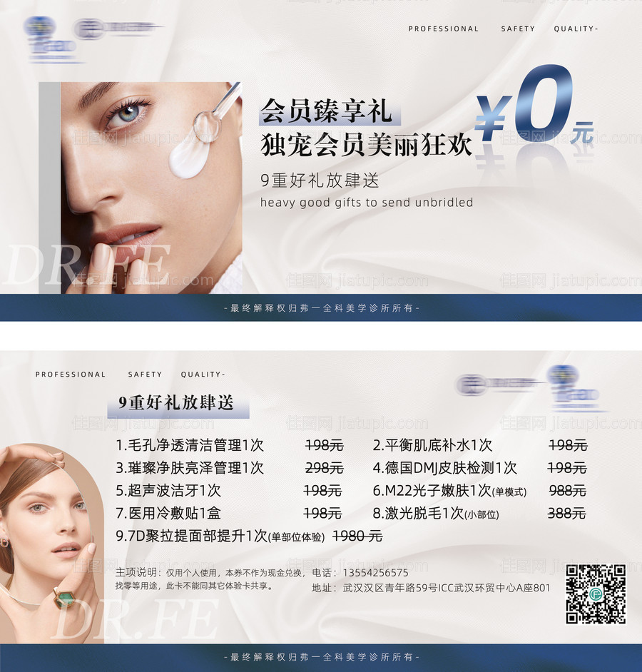 医美活动卡券体验券-源文件