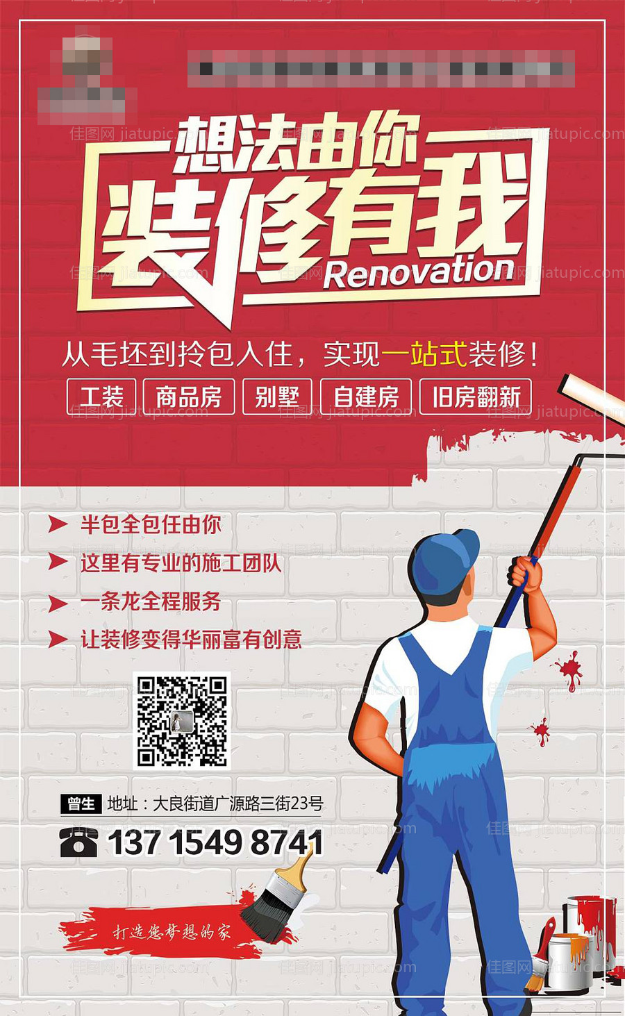 建筑装修宣传海报-源文件