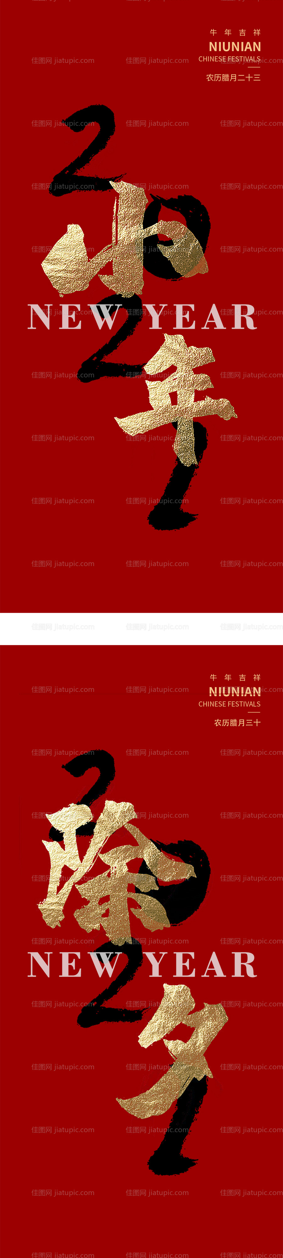 小年除夕海报系列-源文件