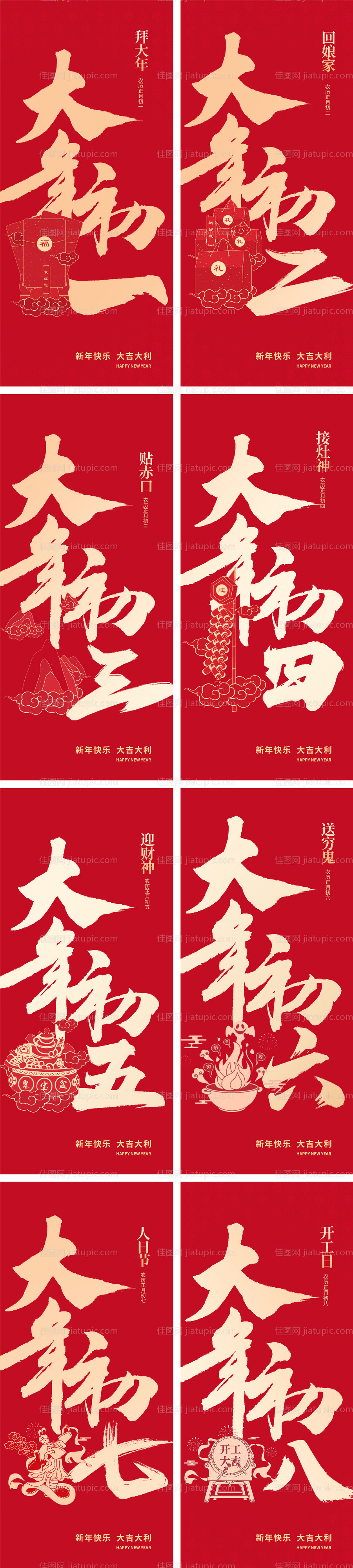 2023兔年新年兔年春节除夕海报-源文件