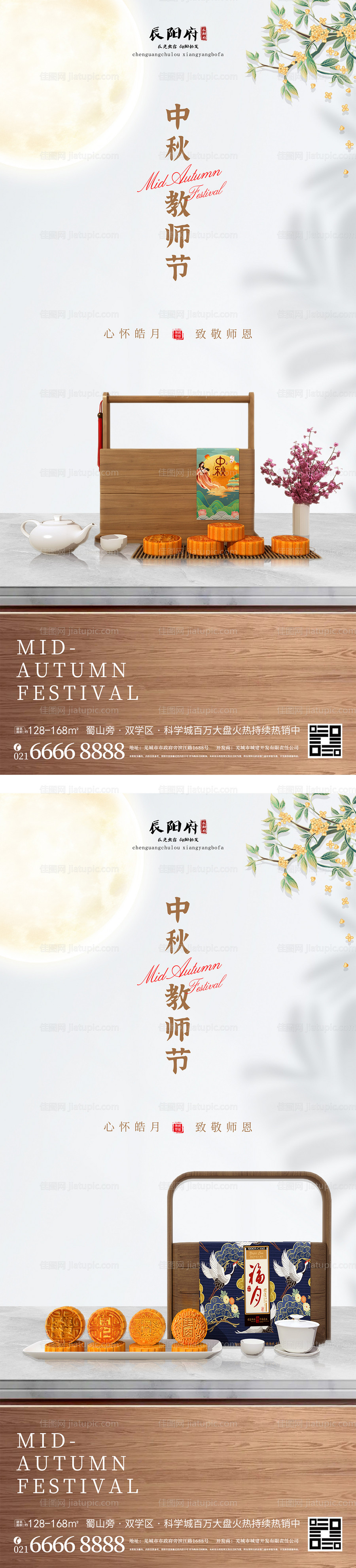 中秋节教师节系列海报-源文件