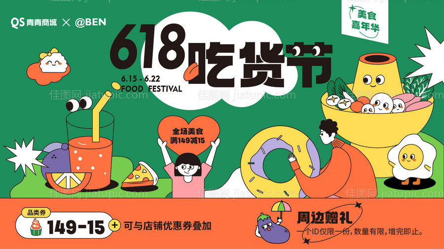 吃货节餐饮促销活动海报-源文件
