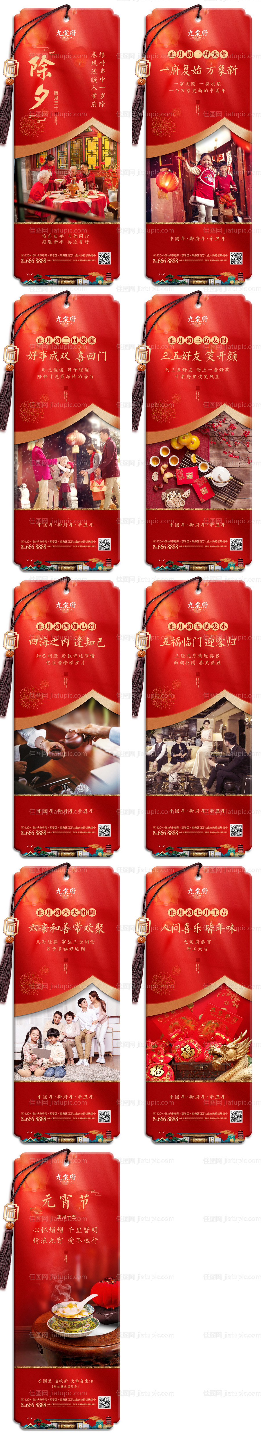 春节新年异形标签除夕初一到初七元宵节-源文件