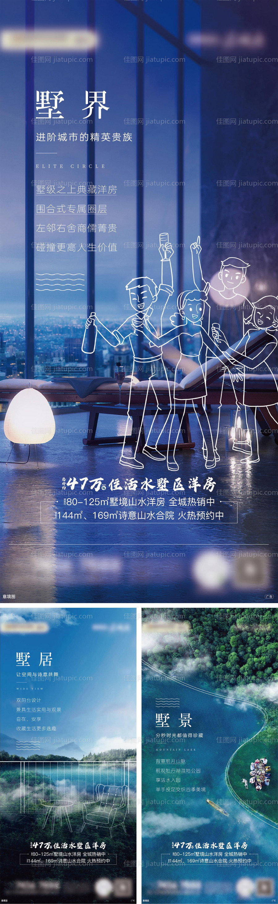 墅区刷屏系列海报-源文件