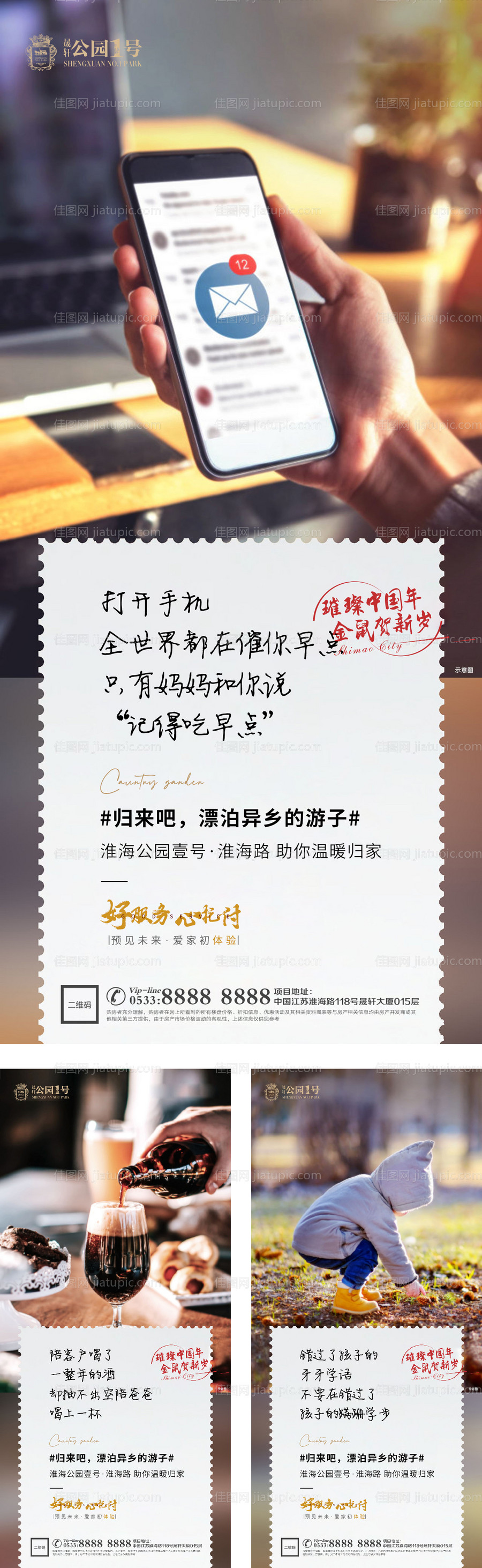 地产春节中秋返乡置业系列海报-源文件