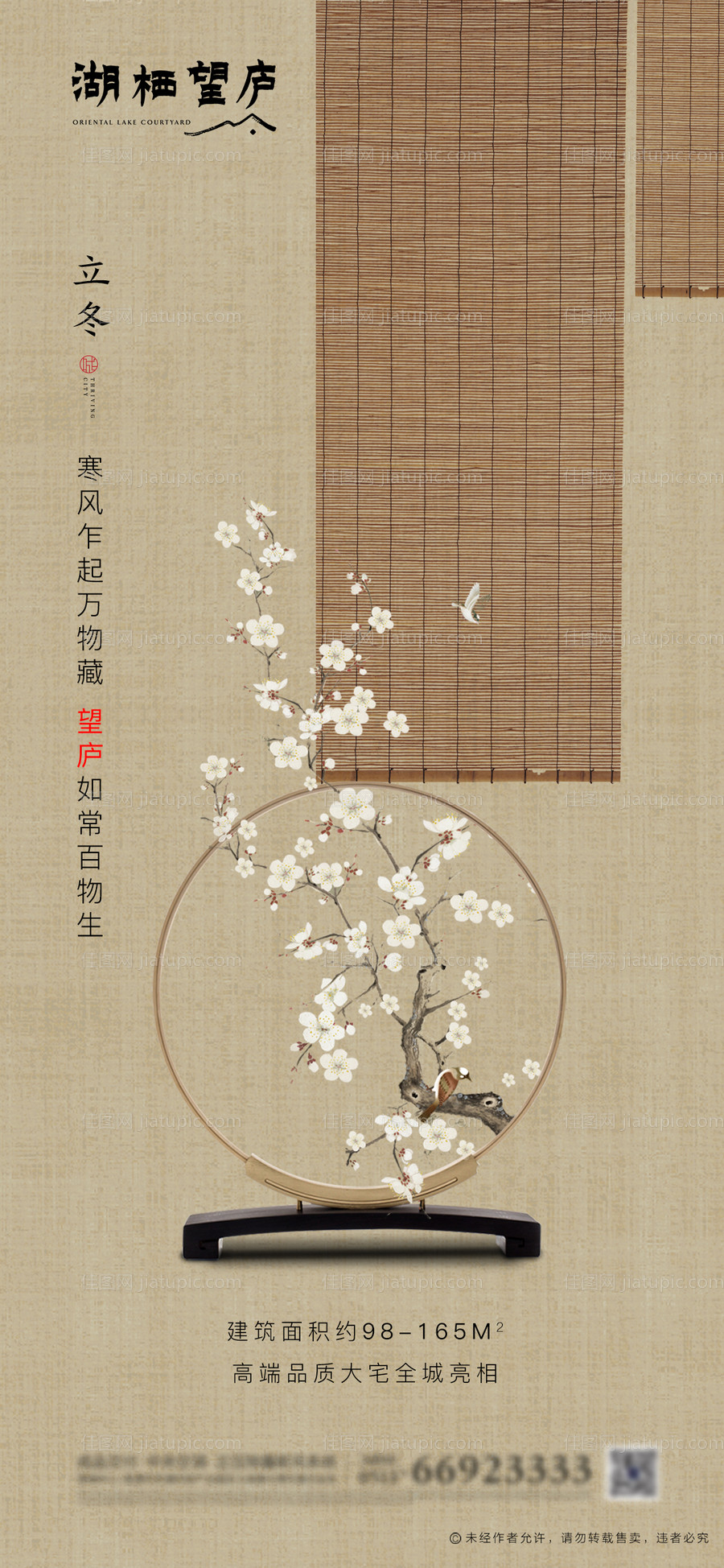 中式地产立冬节气插画海报-源文件