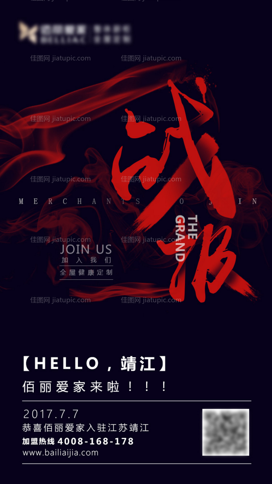 招商战报喜报招聘微信海报-源文件