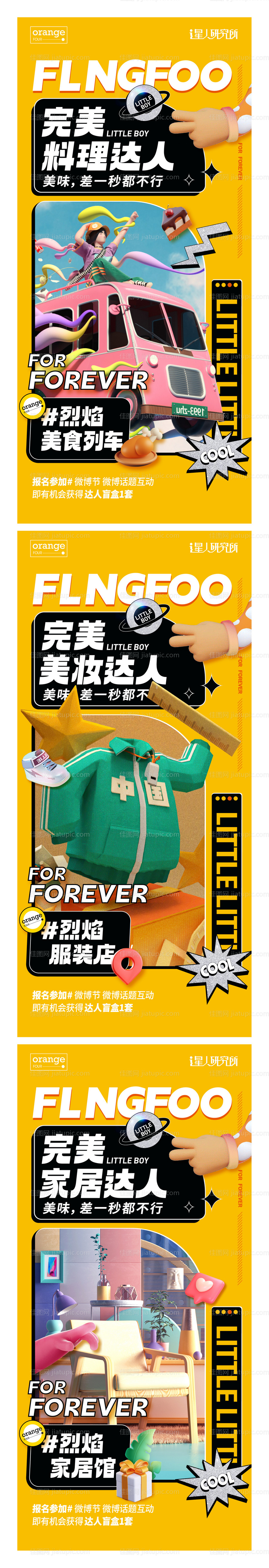 盲盒宣传促销海报-源文件