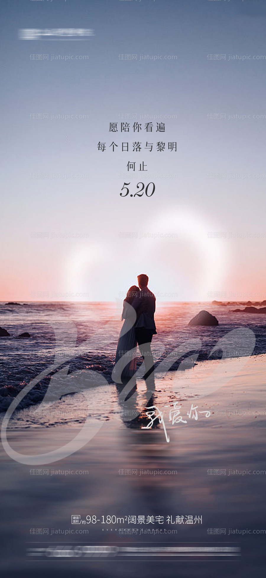 520情人节节日海报-源文件