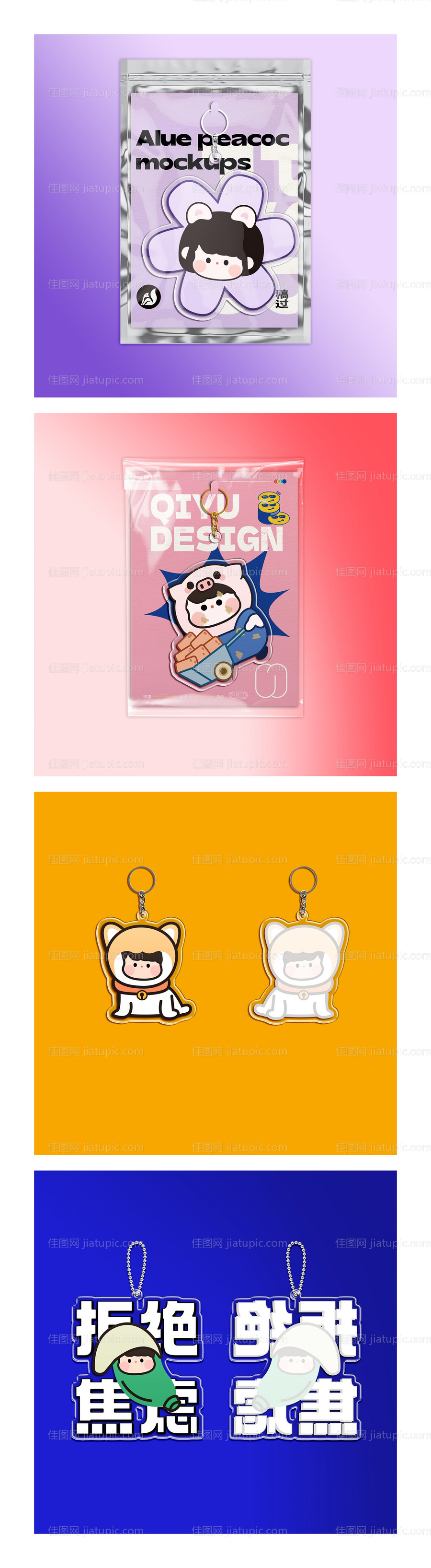 异性挂件样机-源文件