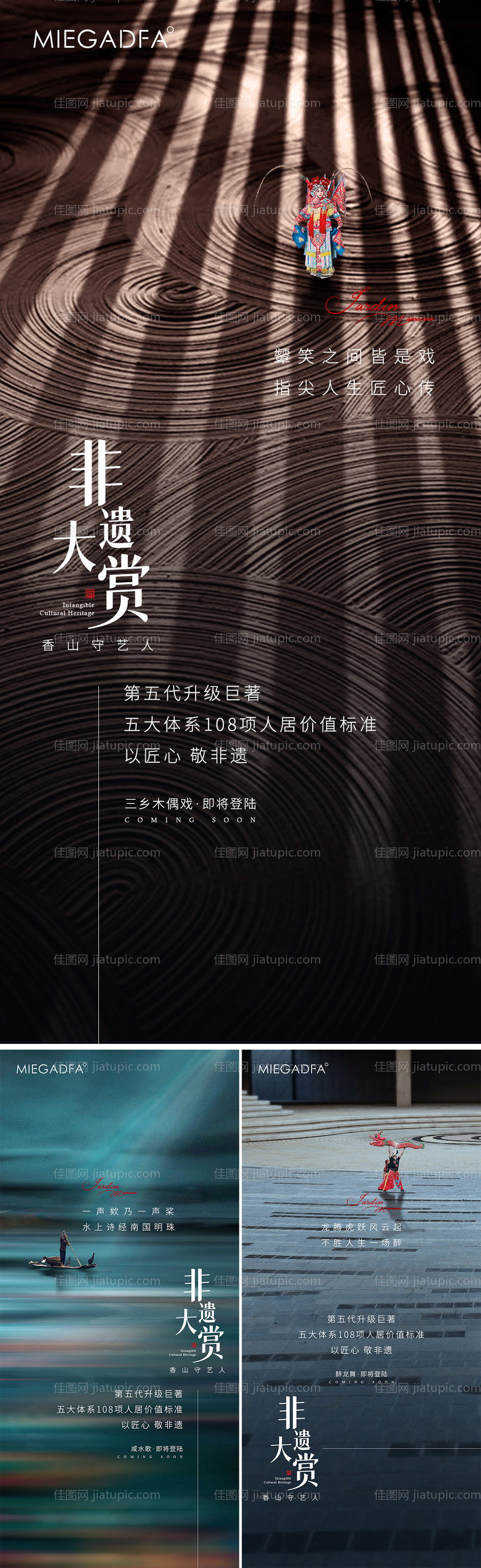 地产非遗系列稿匠心-源文件