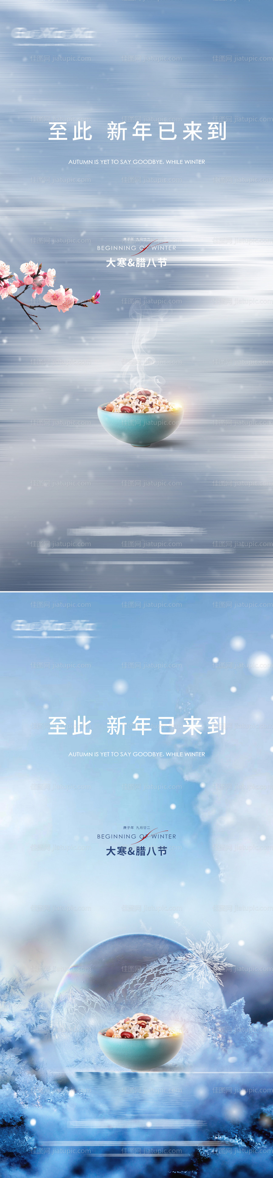 质感节气小寒大寒腊八节刷屏-源文件