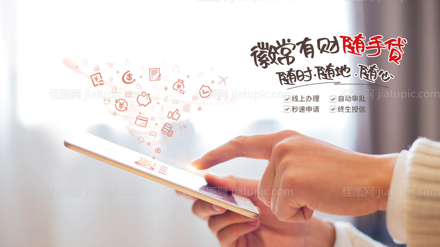 随手贷广告宣传海报展板-源文件