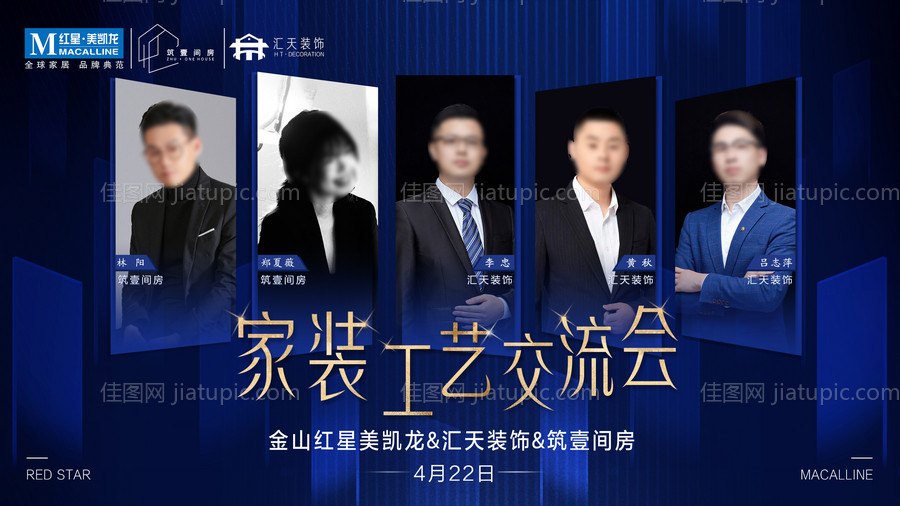 设计师大咖交流会论坛背景板-源文件