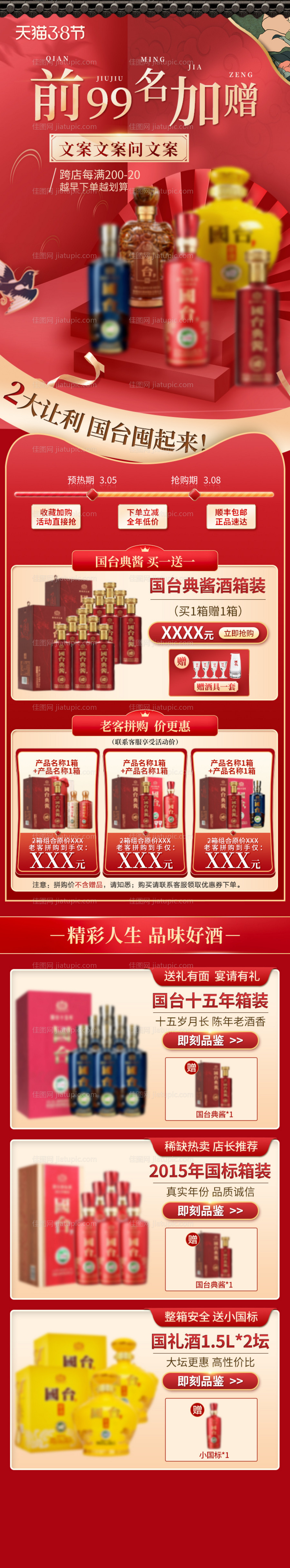 红色活动首页-源文件