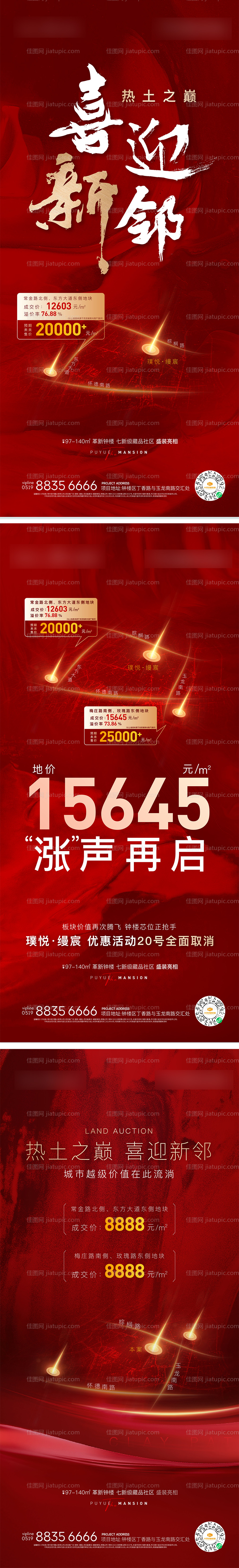 土拍拿地红色刷屏海报-源文件