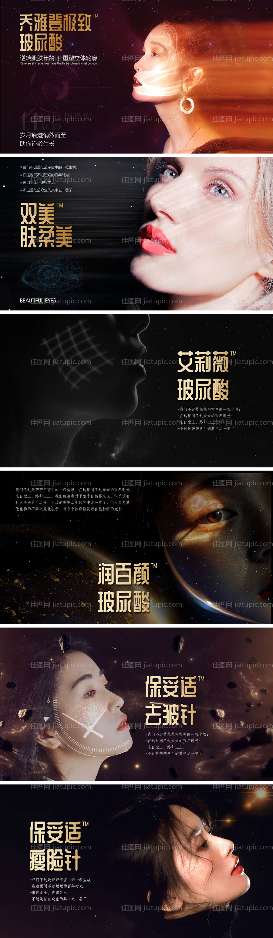 医美整形创意系列海报-源文件