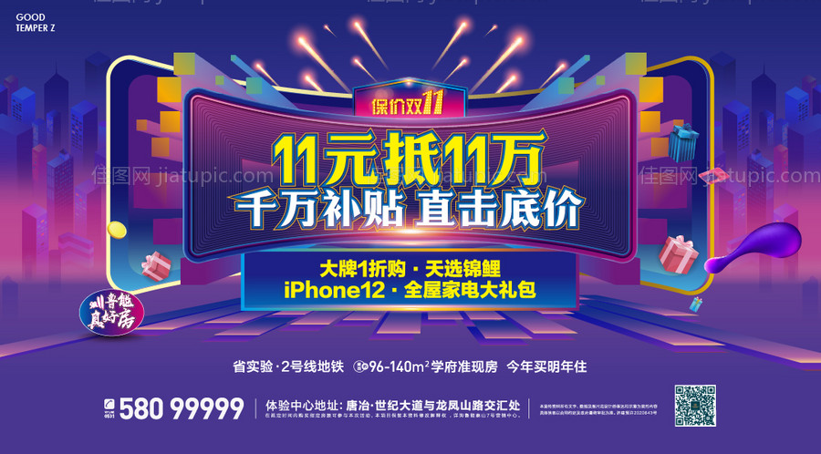 地产双十一活动背景板-源文件