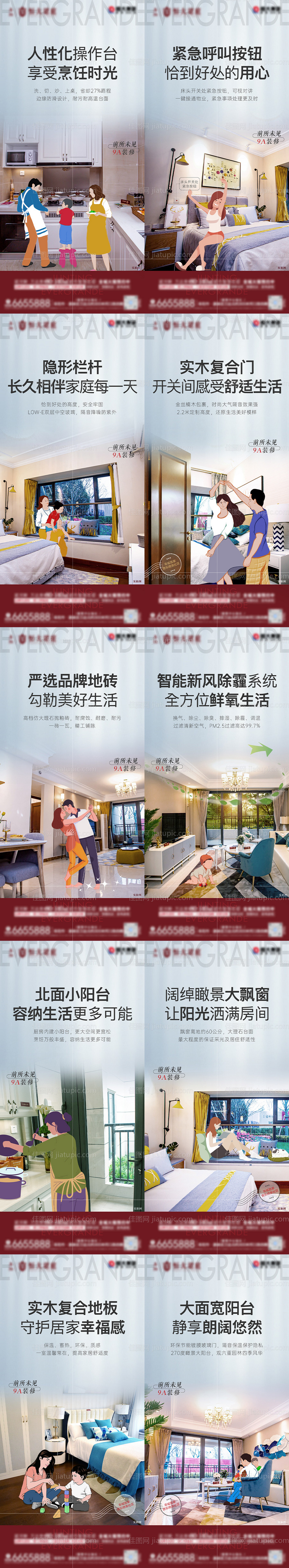 地产户型插画系列海报-源文件