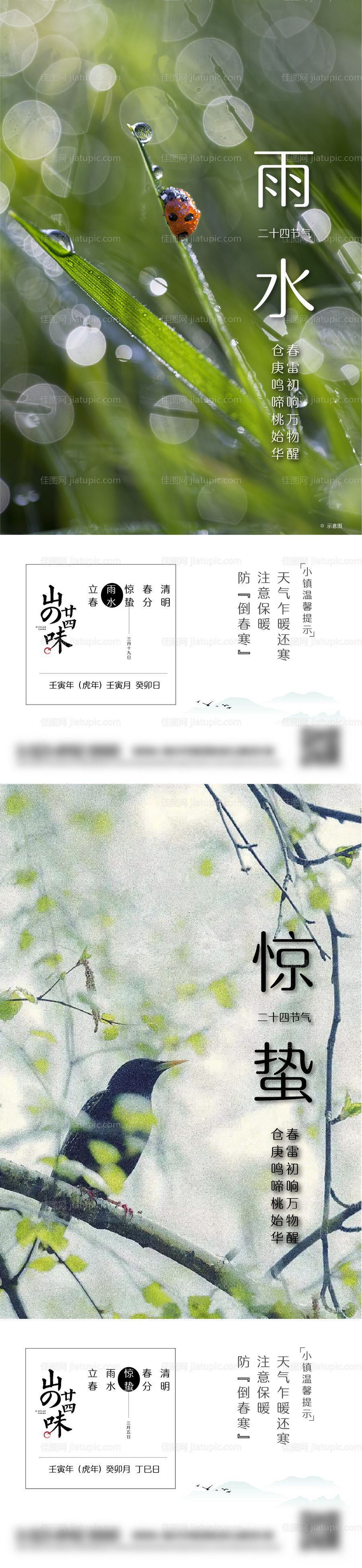 地产节气海报-源文件